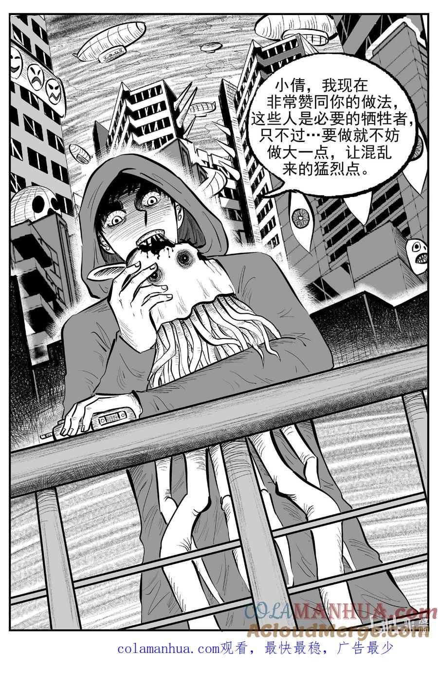 小智怪谈 920 地上天国的魔音 第14页