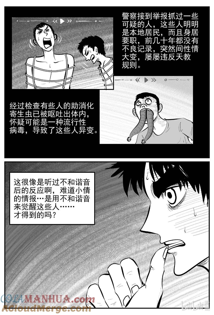 小智怪谈 920 地上天国的魔音 第4页