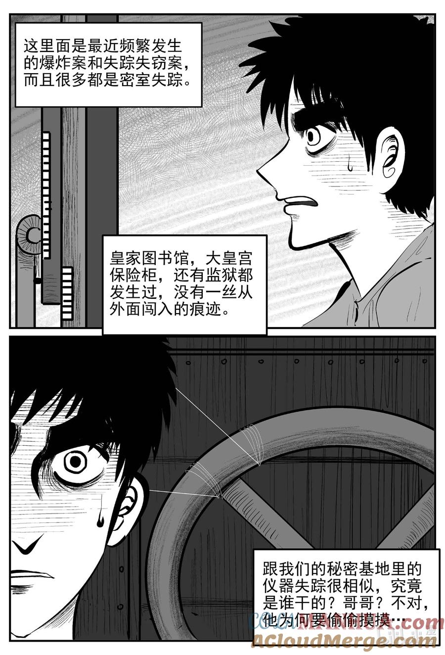 小智怪谈 920 地上天国的魔音 第3页