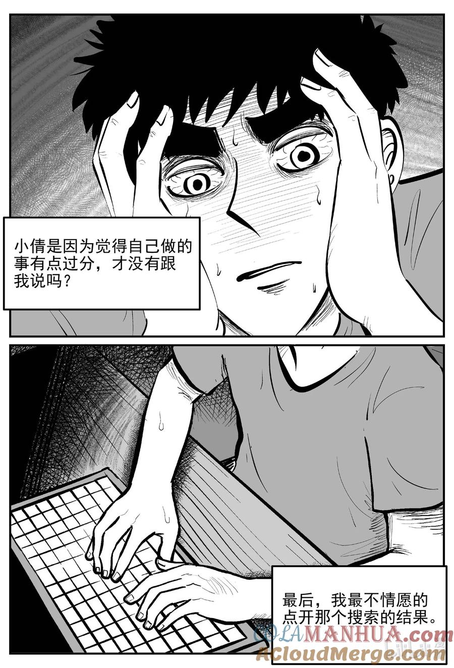 小智怪谈 920 地上天国的魔音 第6页