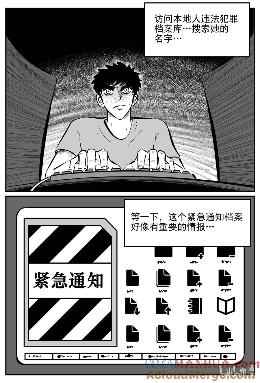 小智怪谈 920 地上天国的魔音 第2页