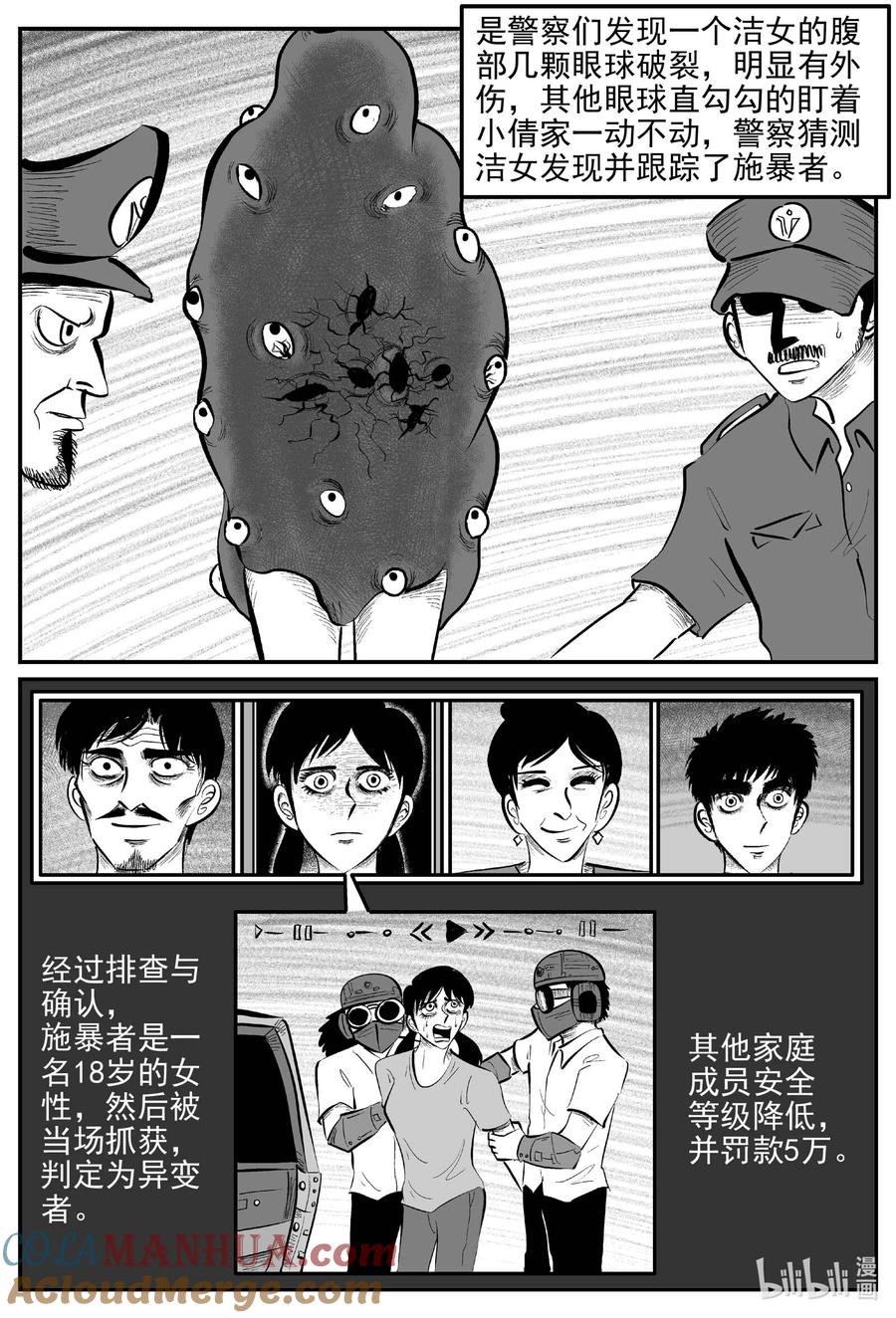 小智怪谈 920 地上天国的魔音 第8页