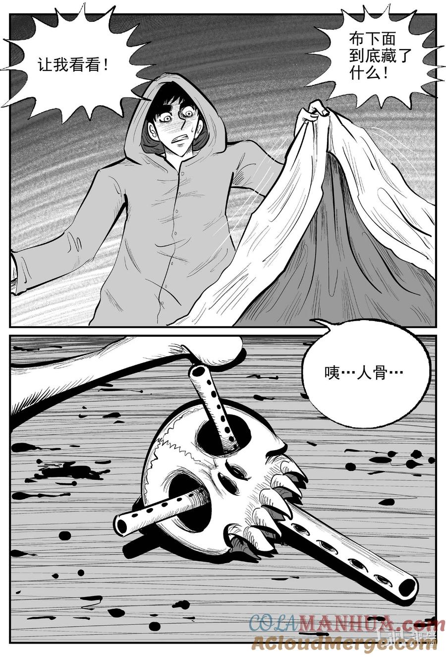 小智怪谈 921 地上天国的魔音 第9页