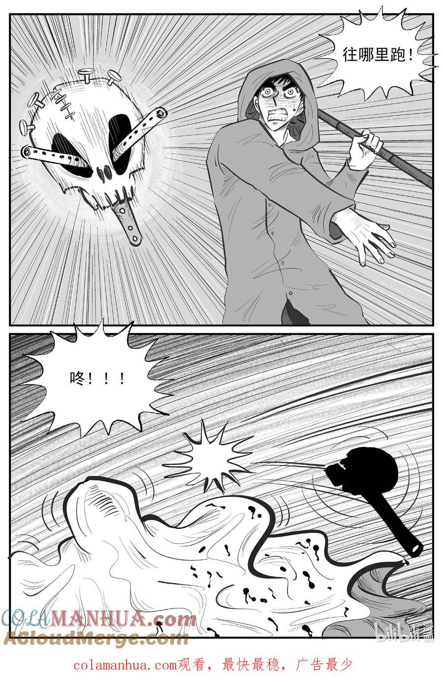 小智怪谈 921 地上天国的魔音 第14页