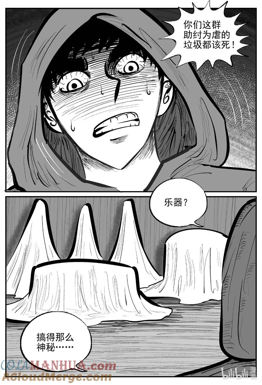 小智怪谈 921 地上天国的魔音 第8页
