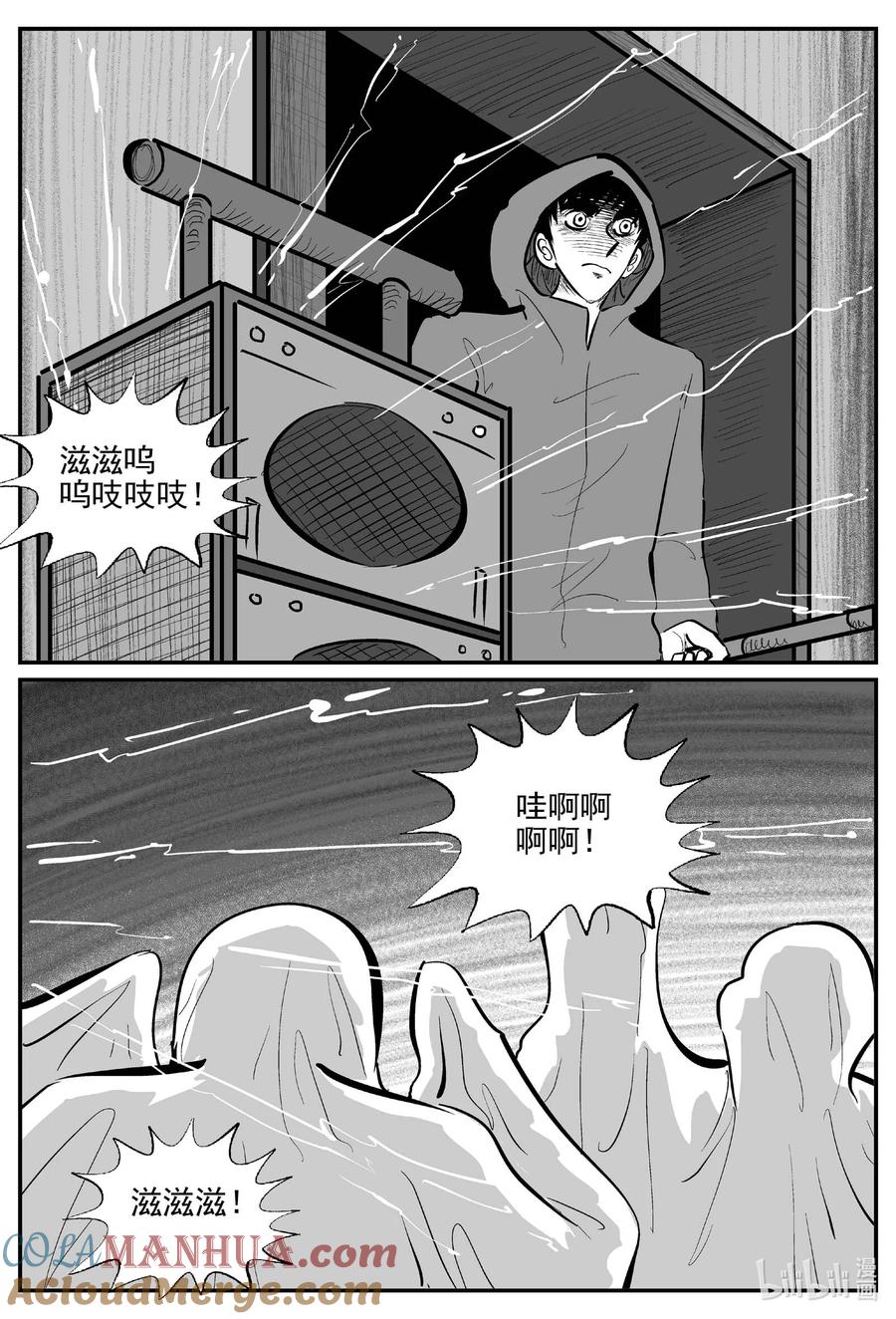 小智怪谈 921 地上天国的魔音 第5页