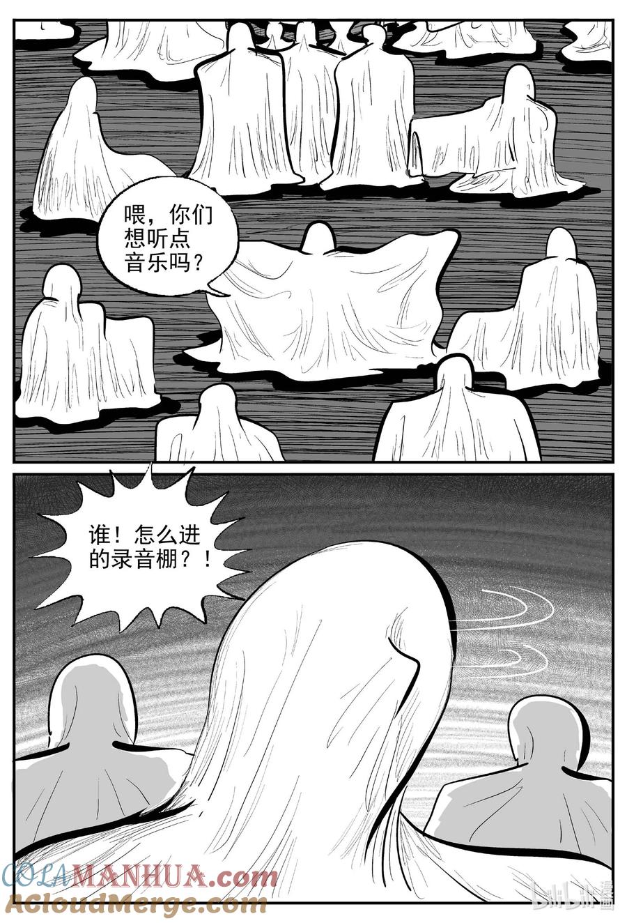小智怪谈 921 地上天国的魔音 第4页