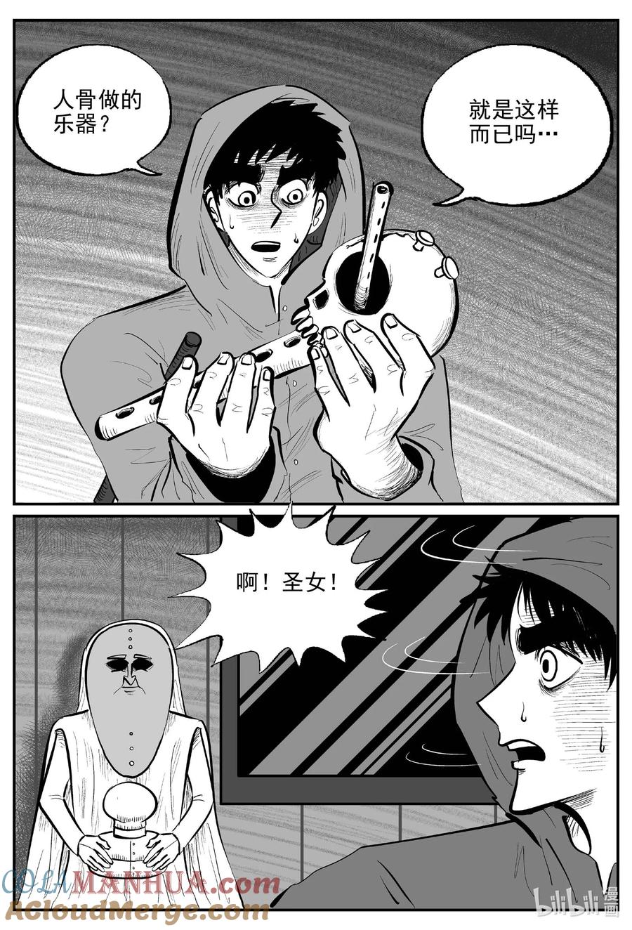 小智怪谈 921 地上天国的魔音 第10页