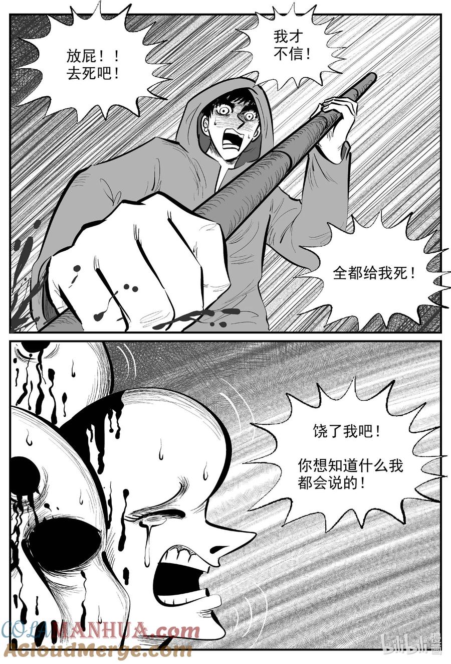 小智怪谈 922 地上天国的魔音 第9页
