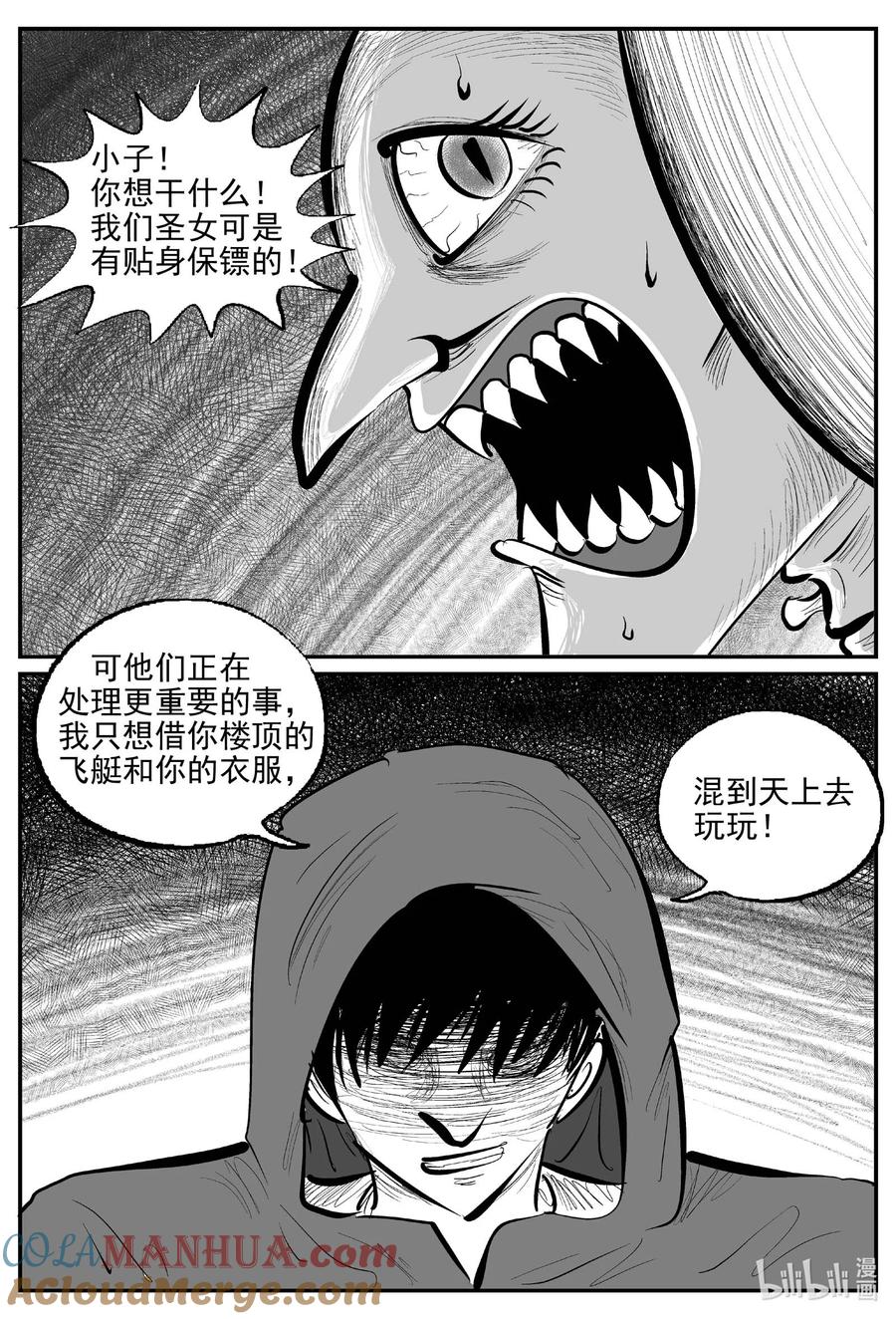 小智怪谈 922 地上天国的魔音 第5页