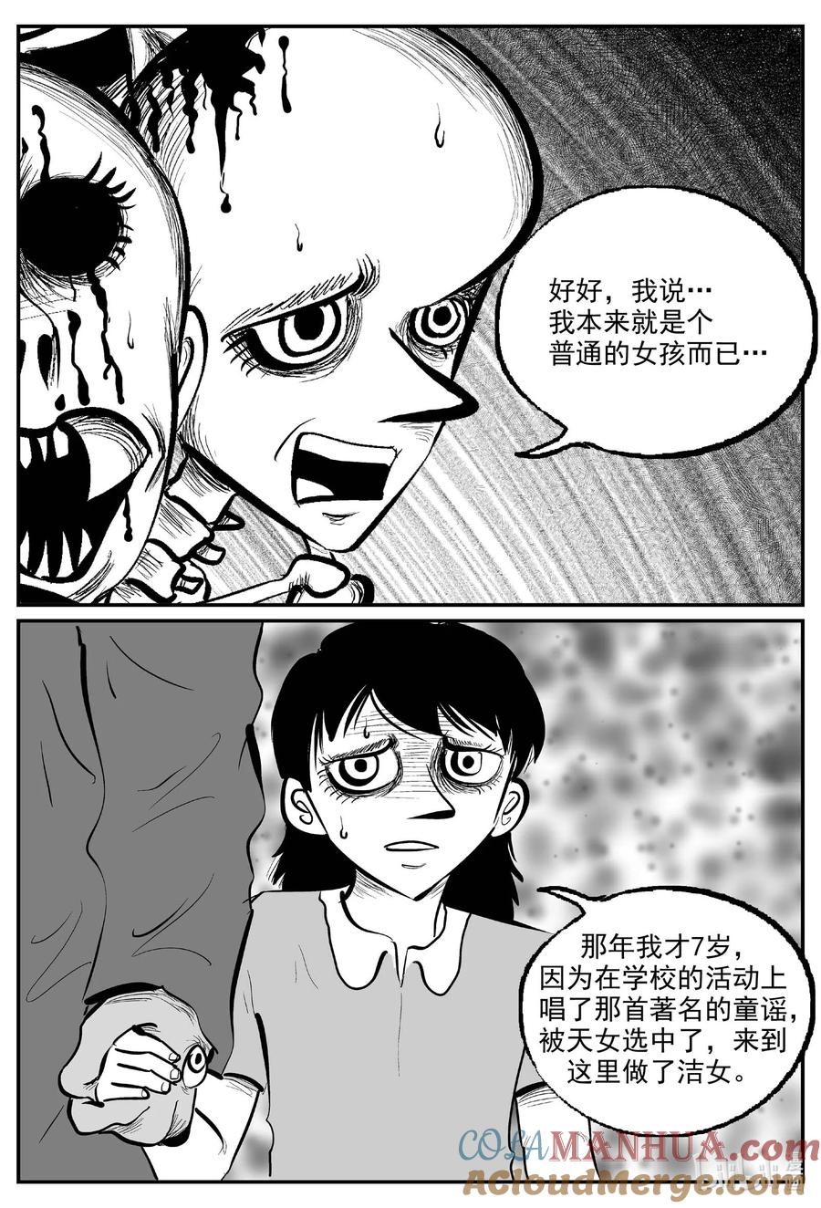 小智怪谈 922 地上天国的魔音 第11页