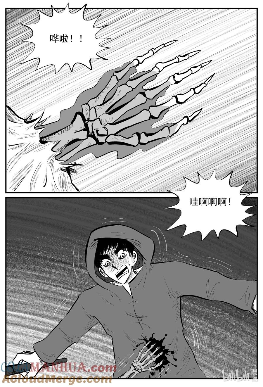 小智怪谈 922 地上天国的魔音 第2页