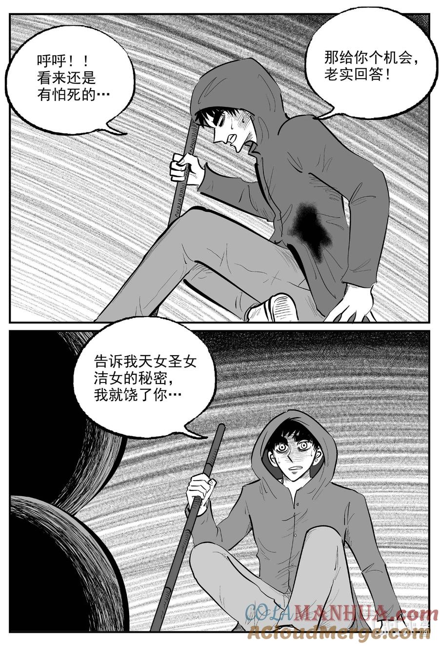 小智怪谈 922 地上天国的魔音 第10页
