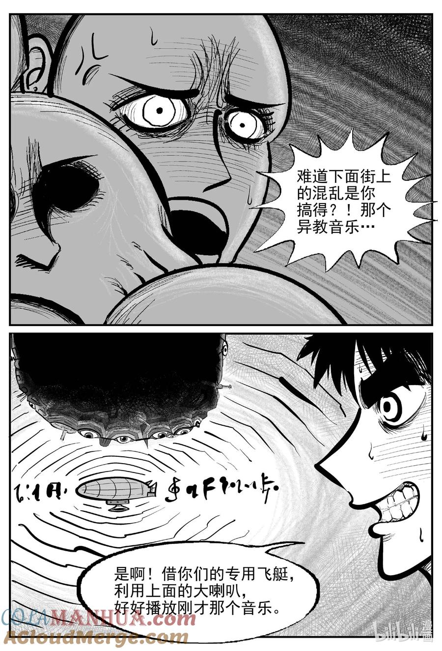 小智怪谈 922 地上天国的魔音 第6页