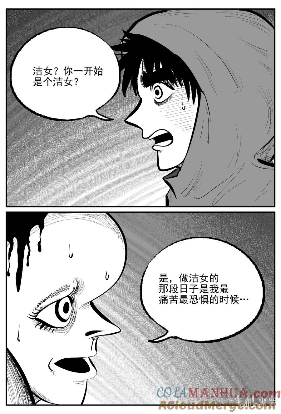 小智怪谈 922 地上天国的魔音 第12页