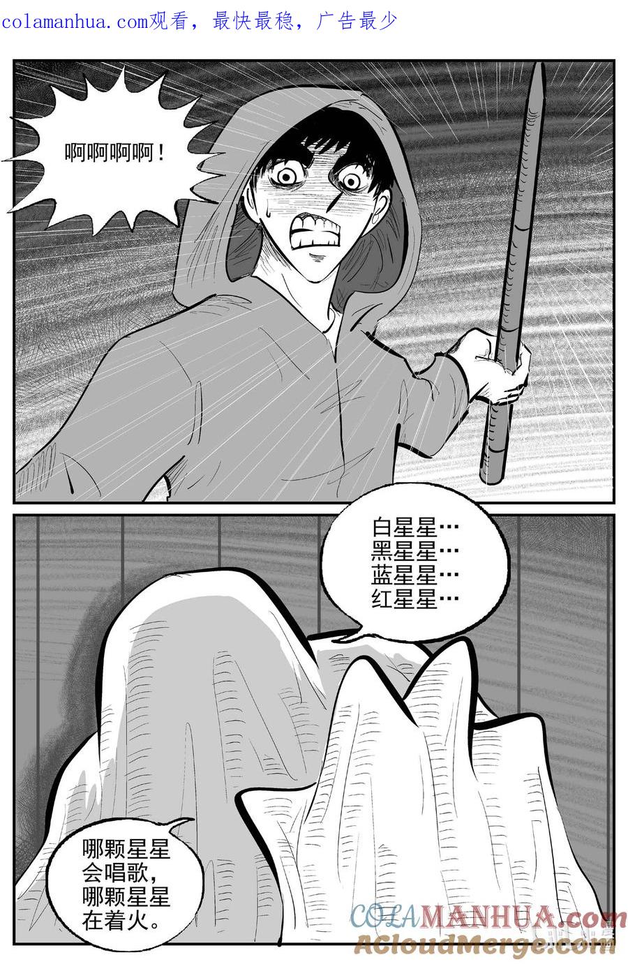 小智怪谈 922 地上天国的魔音 第1页