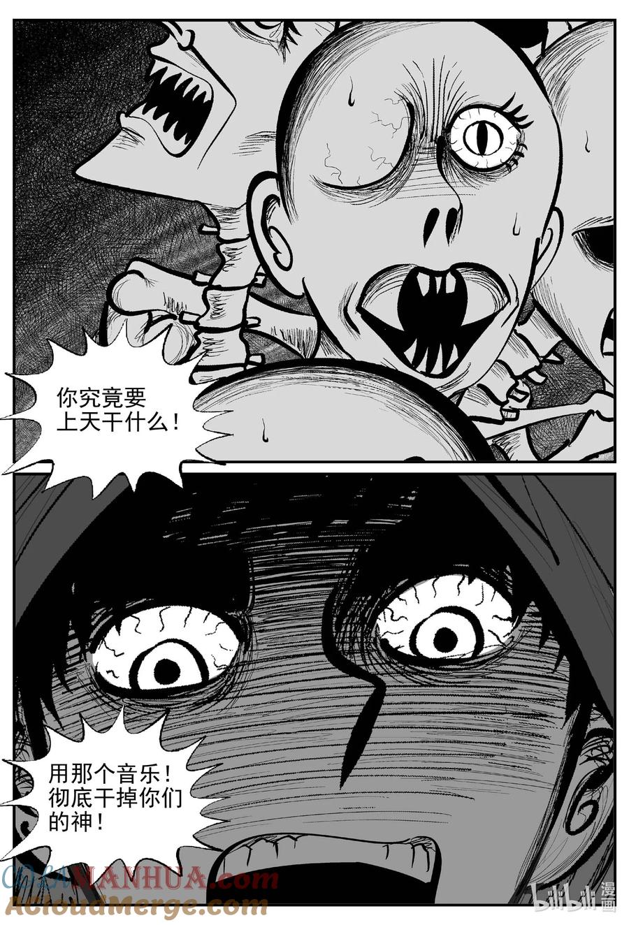小智怪谈 922 地上天国的魔音 第7页