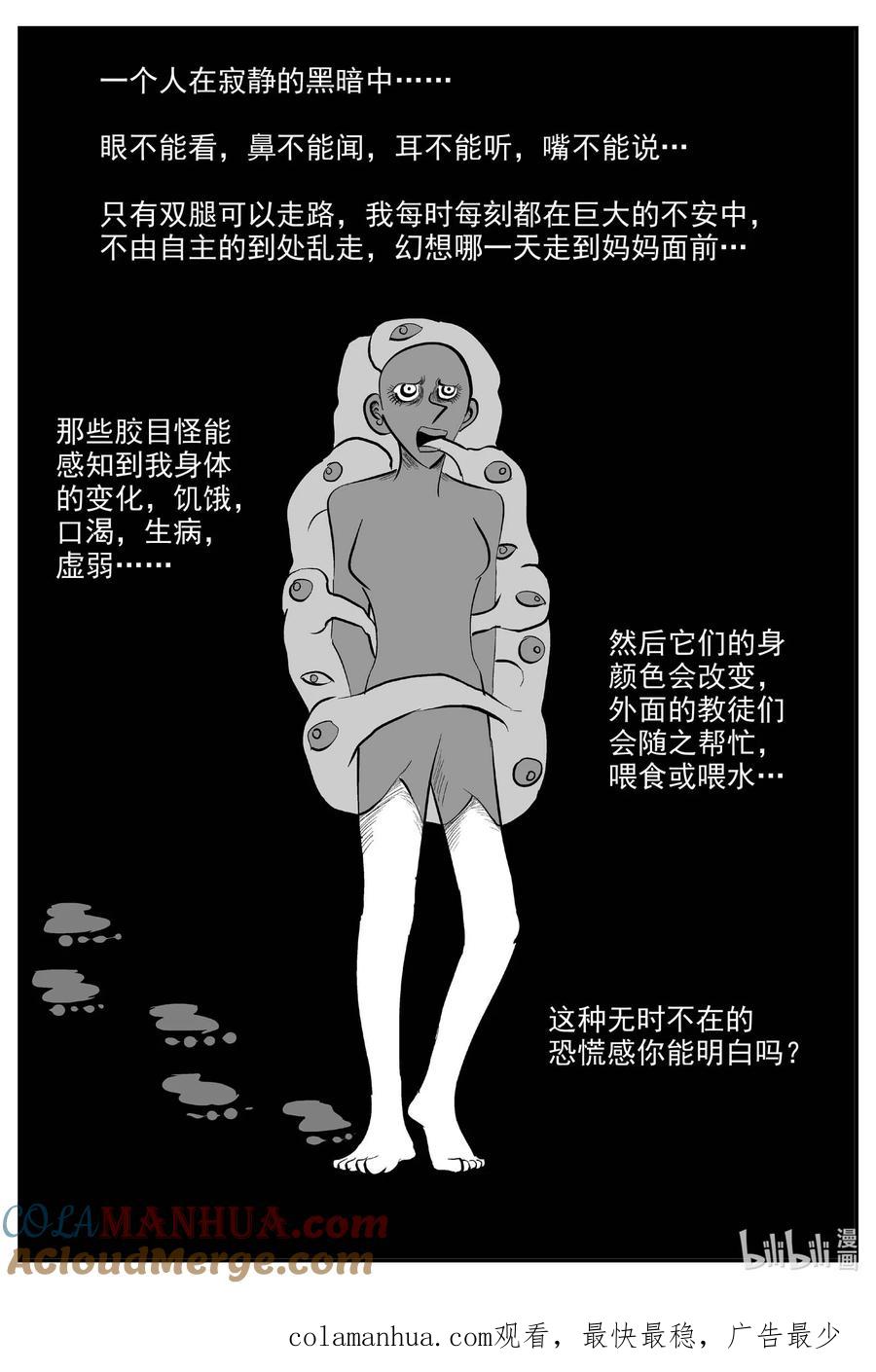 小智怪谈 922 地上天国的魔音 第13页