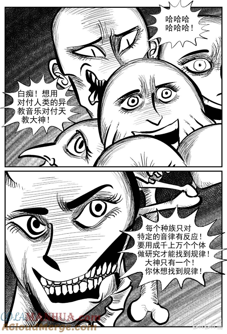 小智怪谈 922 地上天国的魔音 第8页