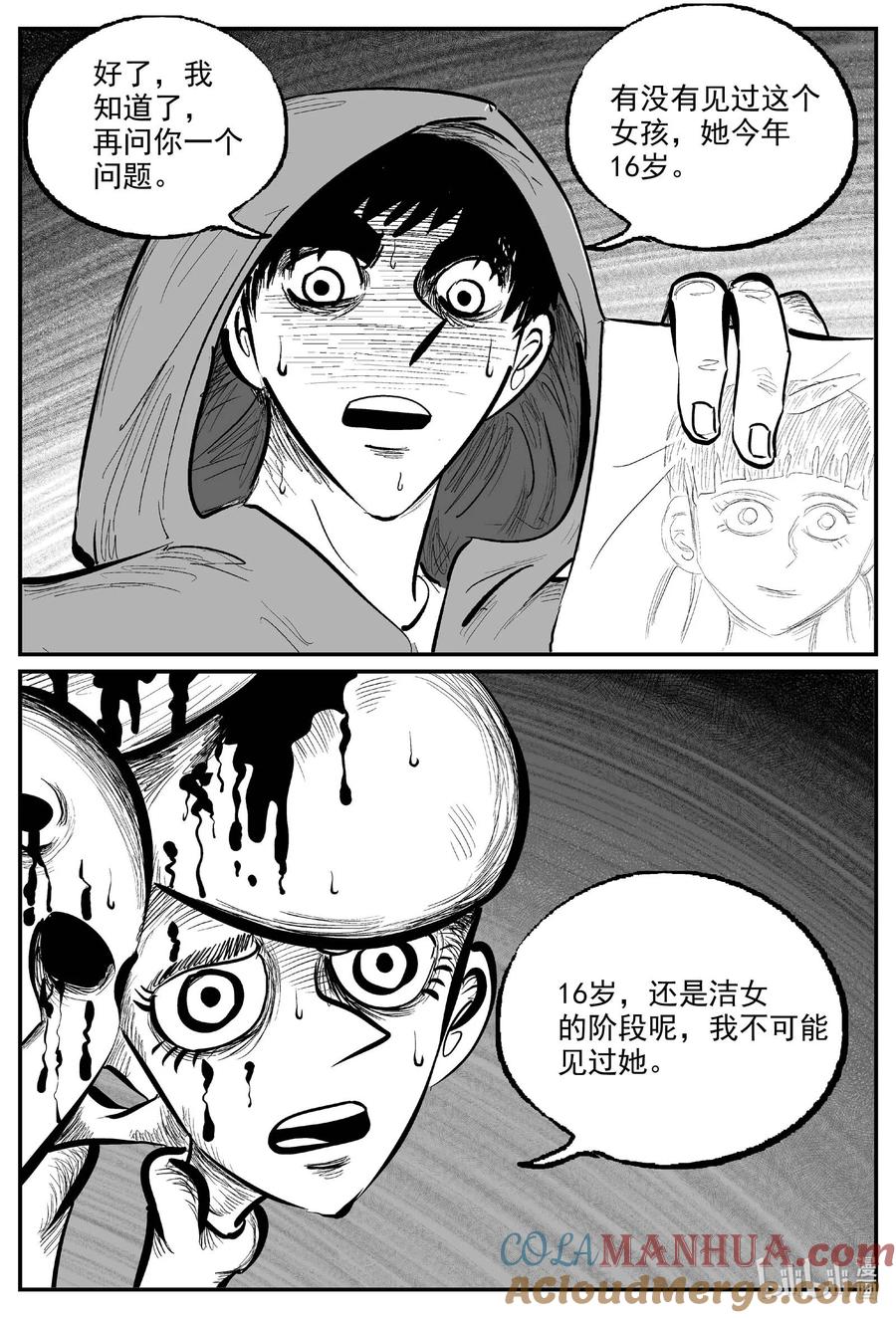 小智怪谈 923 地上天国的魔音 第6页