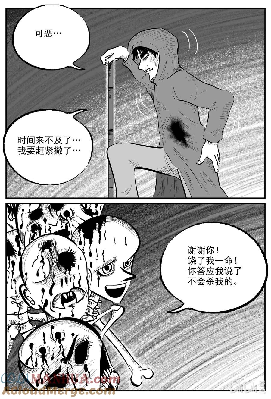 小智怪谈 923 地上天国的魔音 第8页