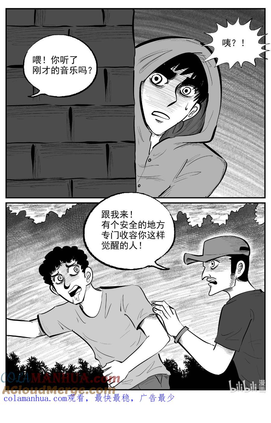 小智怪谈 923 地上天国的魔音 第14页