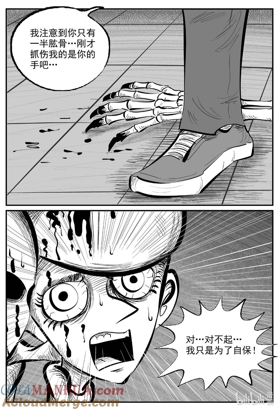 小智怪谈 923 地上天国的魔音 第9页