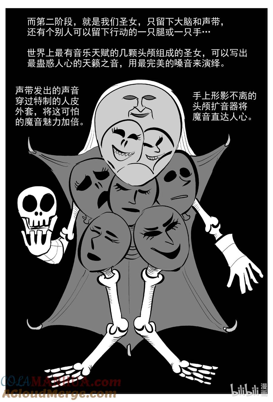小智怪谈 923 地上天国的魔音 第3页