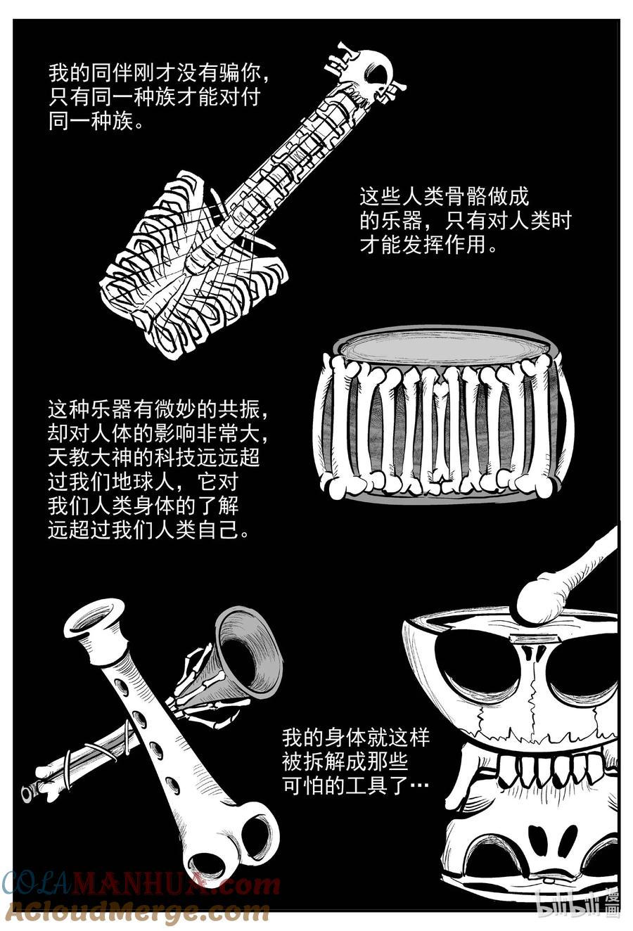 小智怪谈 923 地上天国的魔音 第2页