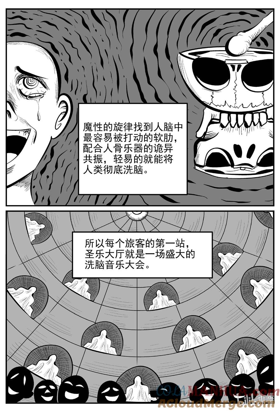 小智怪谈 923 地上天国的魔音 第4页