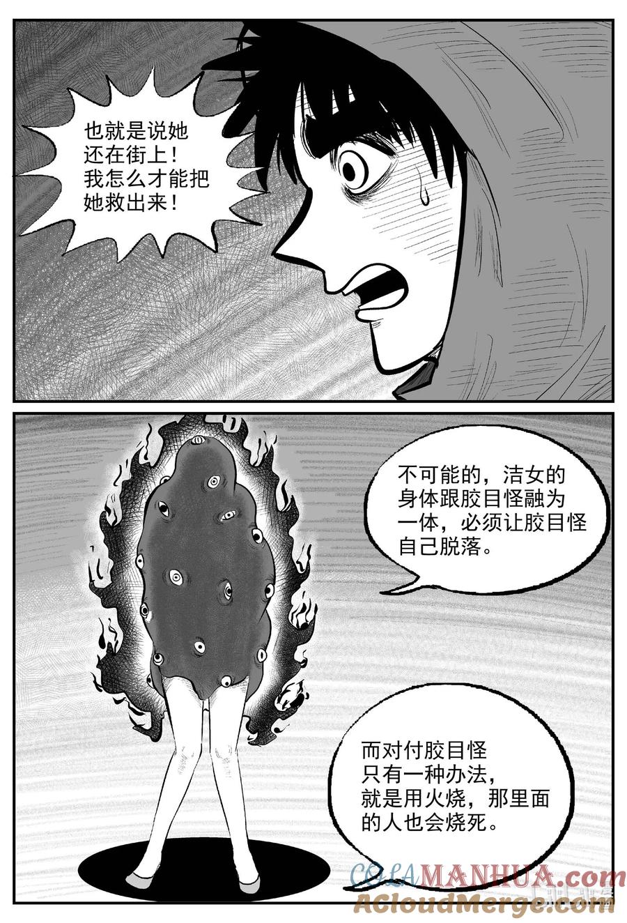 小智怪谈 923 地上天国的魔音 第7页