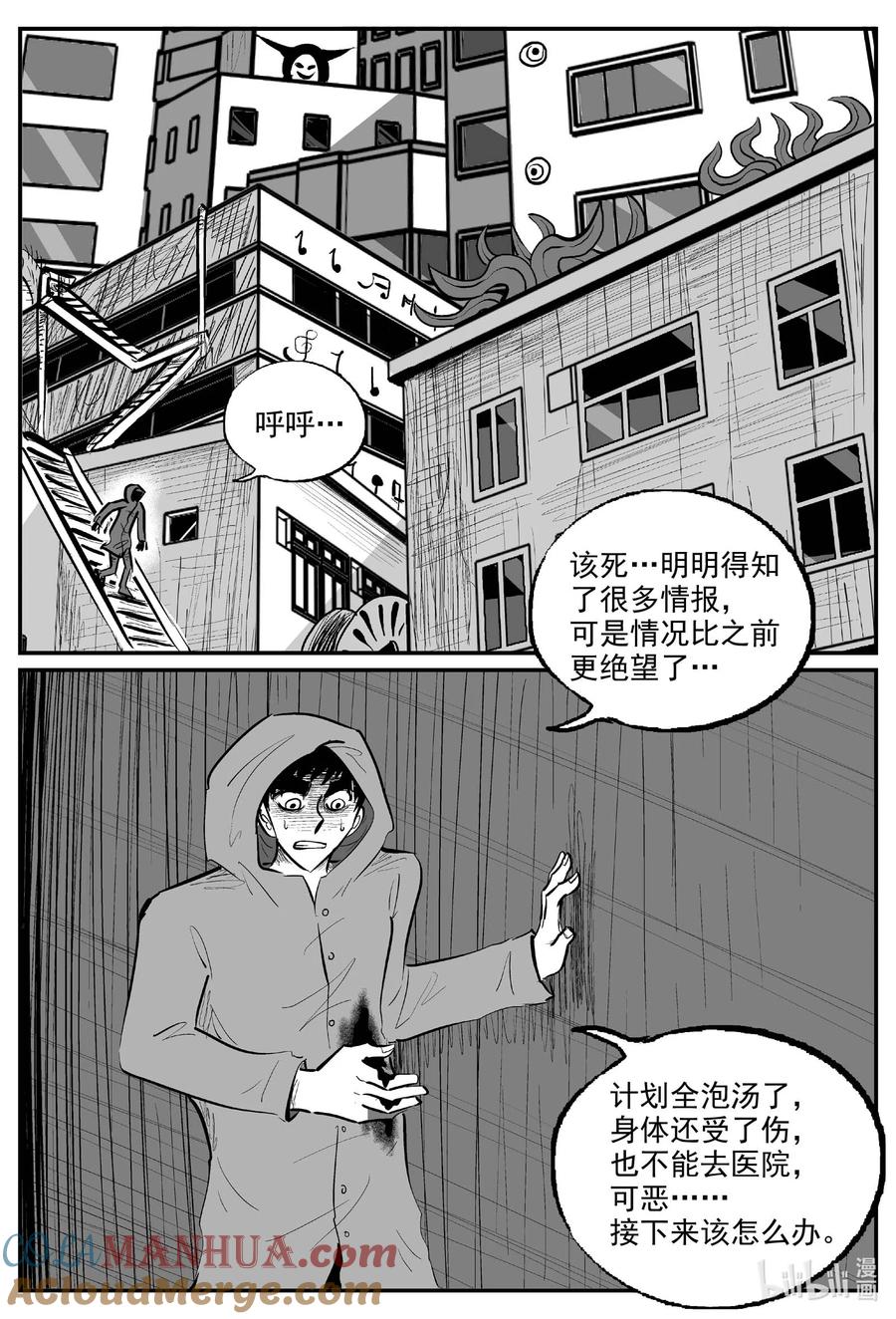 小智怪谈 923 地上天国的魔音 第11页
