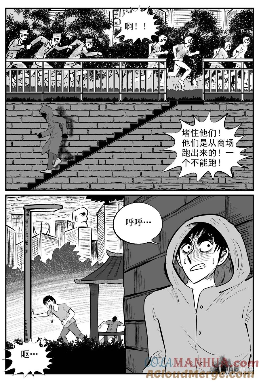 小智怪谈 923 地上天国的魔音 第13页