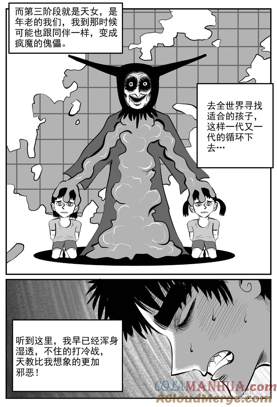 小智怪谈 923 地上天国的魔音 第5页