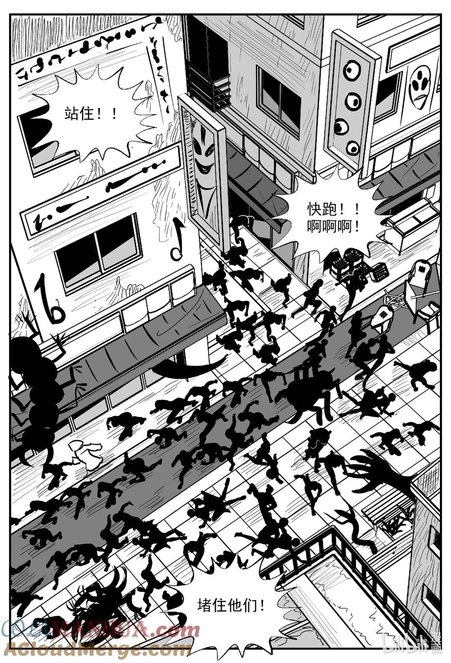 小智怪谈 923 地上天国的魔音 第12页
