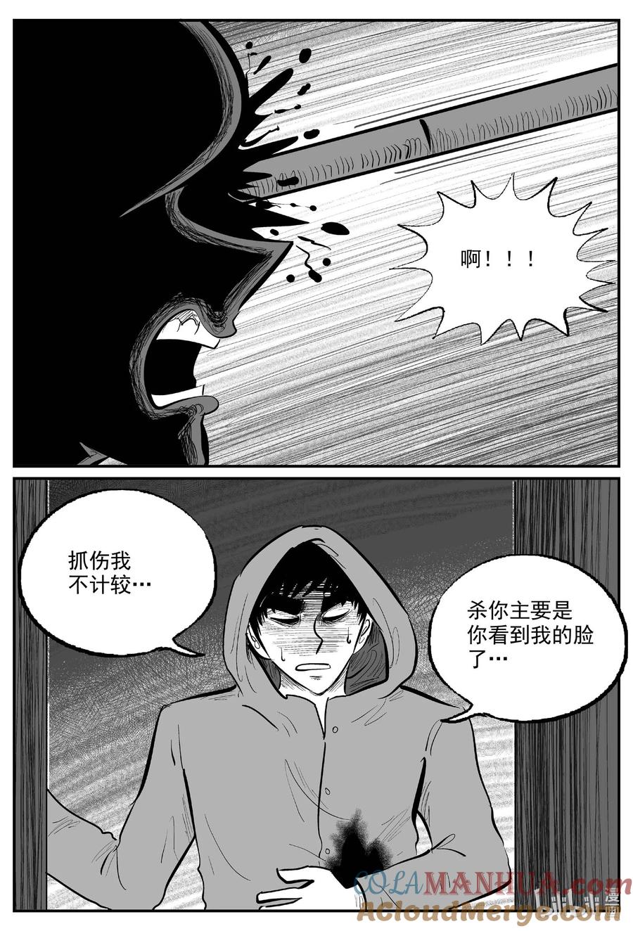小智怪谈 923 地上天国的魔音 第10页