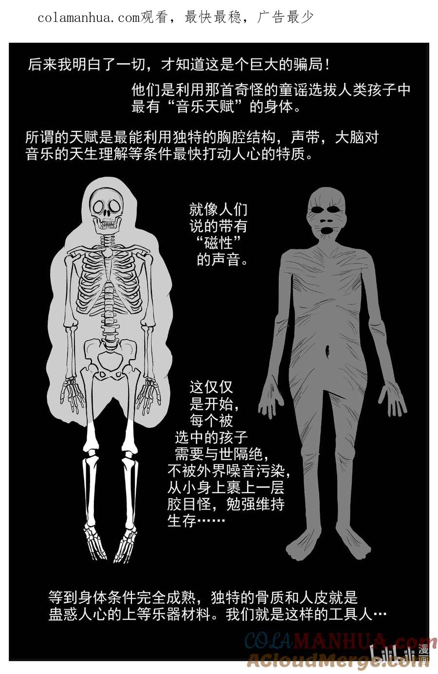 小智怪谈 923 地上天国的魔音 第1页