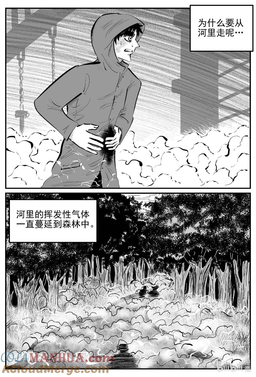 小智怪谈 924 地上天国的魔音 第4页
