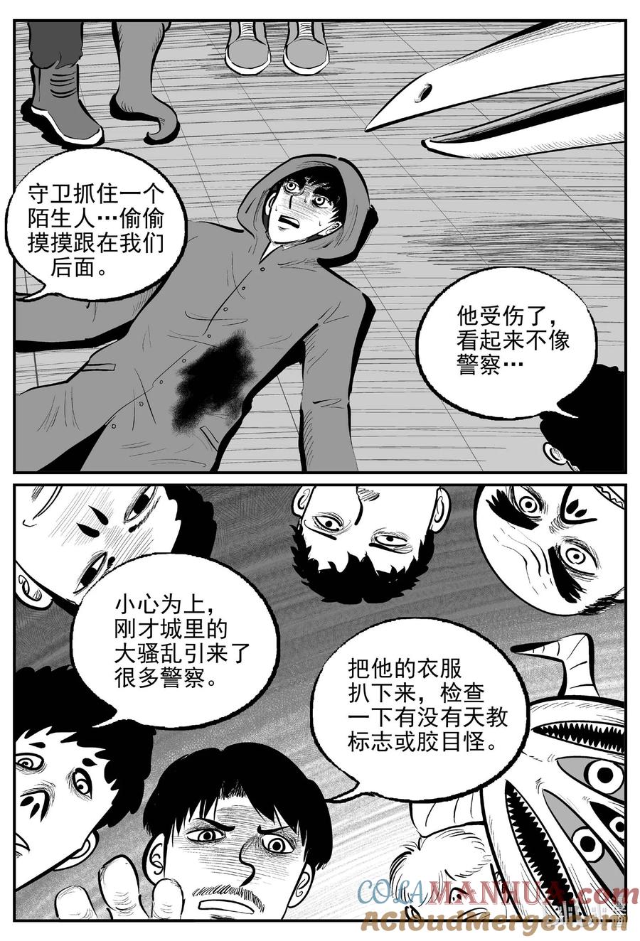 小智怪谈 924 地上天国的魔音 第13页
