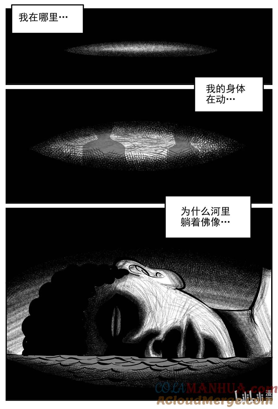 小智怪谈 924 地上天国的魔音 第8页
