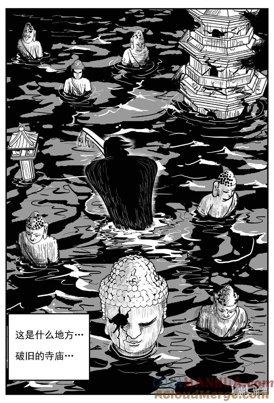 小智怪谈 924 地上天国的魔音 第10页