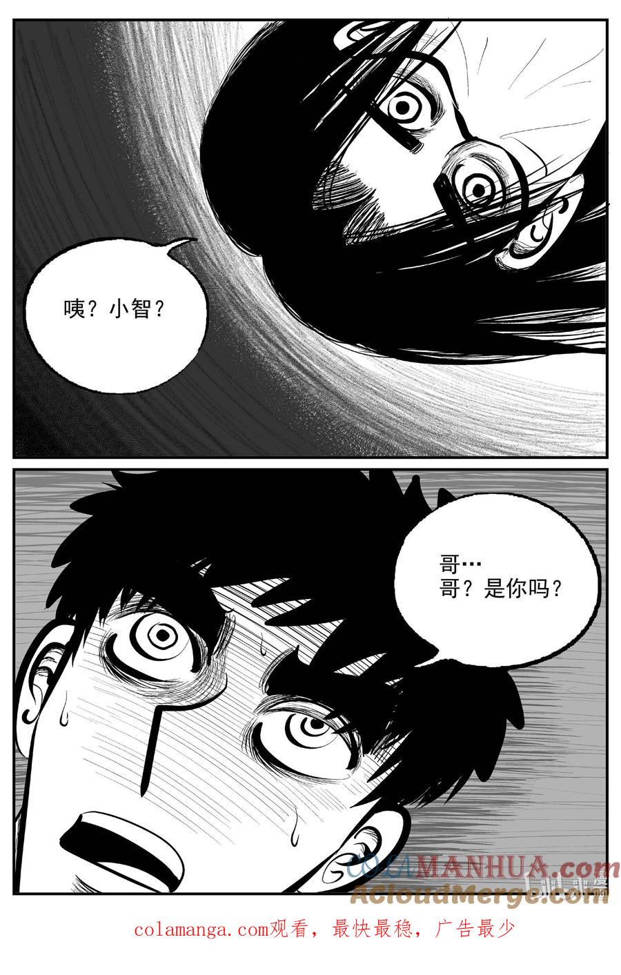 小智怪谈 924 地上天国的魔音 第14页