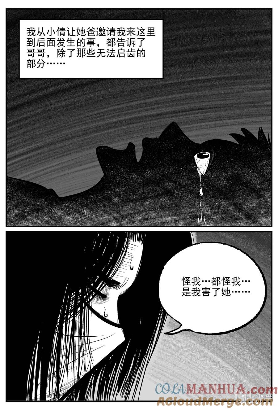 小智怪谈 925 地上天国的魔音 第6页