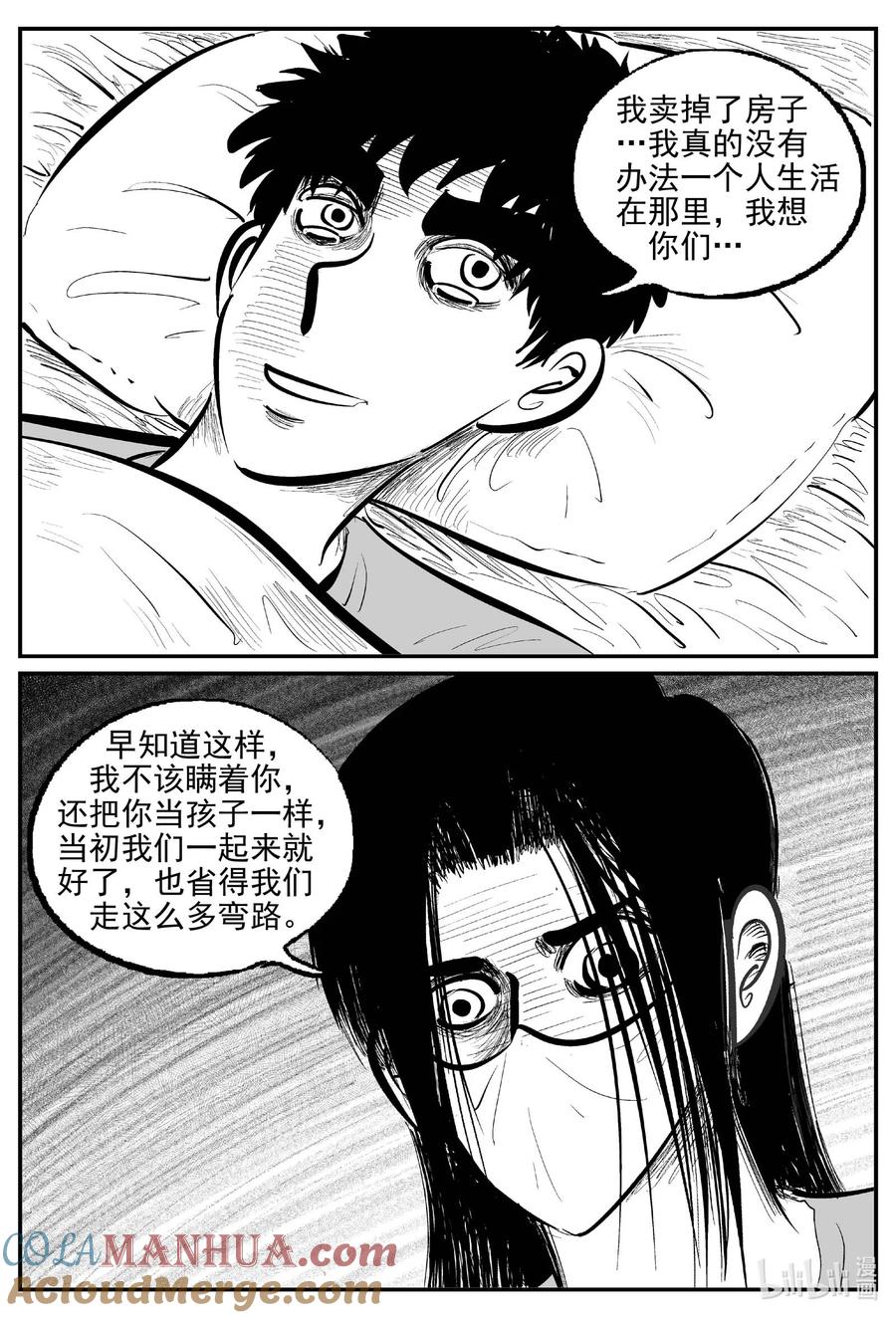 小智怪谈 925 地上天国的魔音 第4页