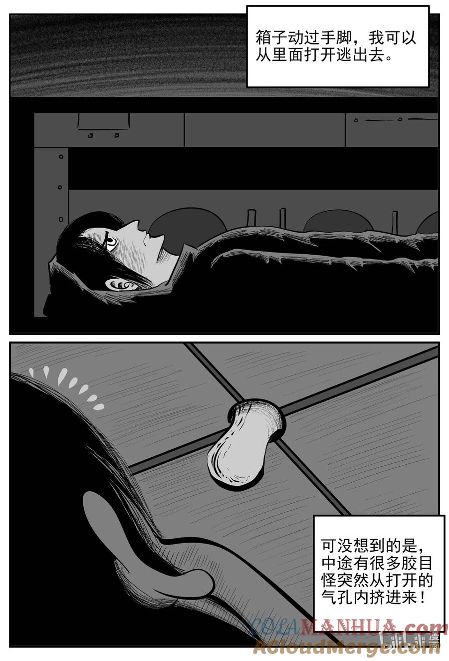 小智怪谈 925 地上天国的魔音 第12页