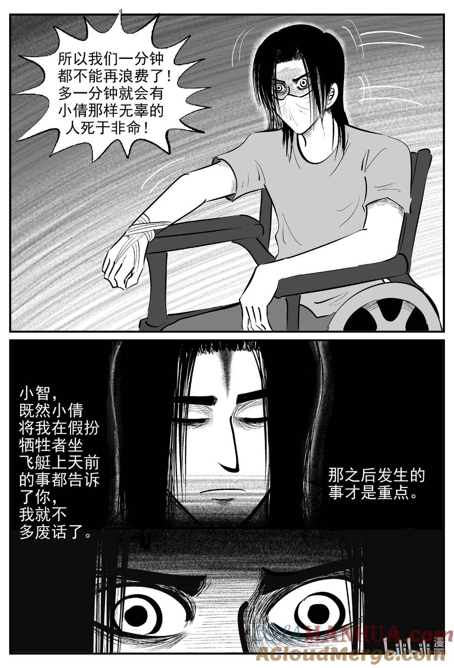 小智怪谈 925 地上天国的魔音 第7页