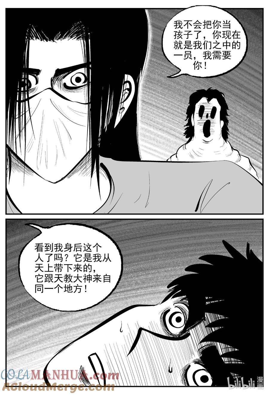 小智怪谈 925 地上天国的魔音 第8页