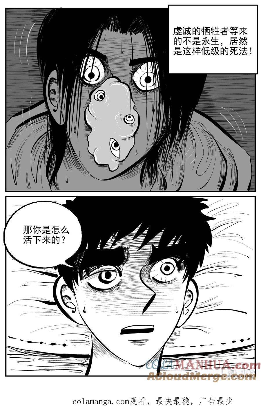 小智怪谈 925 地上天国的魔音 第14页