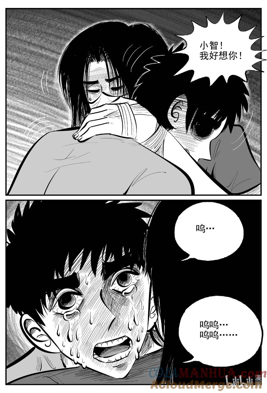 小智怪谈 925 地上天国的魔音 第2页