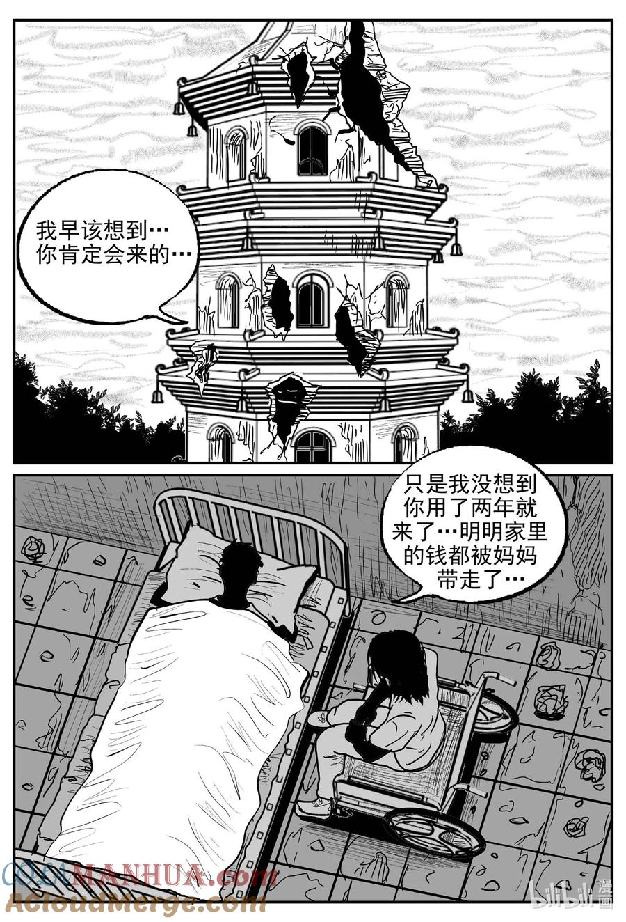 小智怪谈 925 地上天国的魔音 第3页